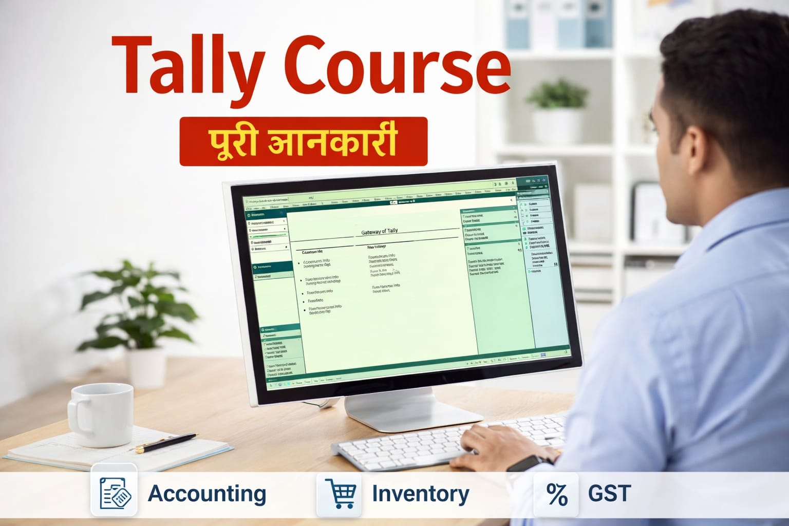 tally course kya hai in hindi me