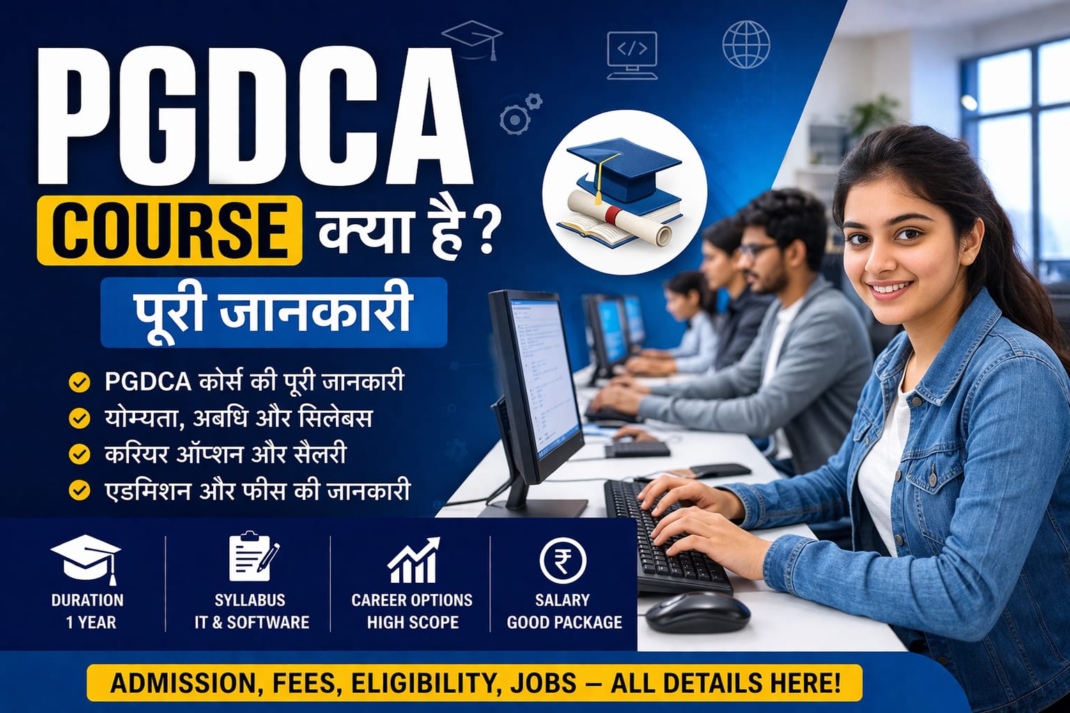 pgdca course kya hai
